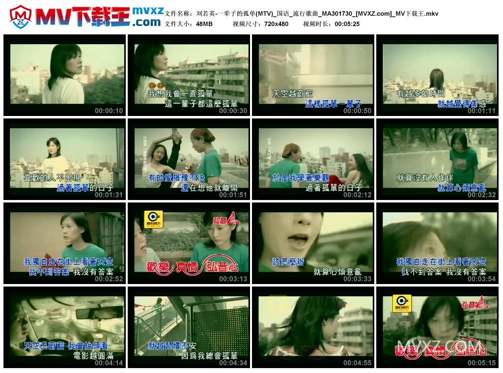 刘若英-一辈子的孤单(MTV)_国语_流行歌曲_MA301730